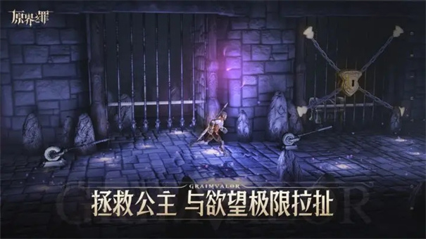 原界之罪 