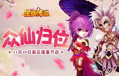 生肖传说