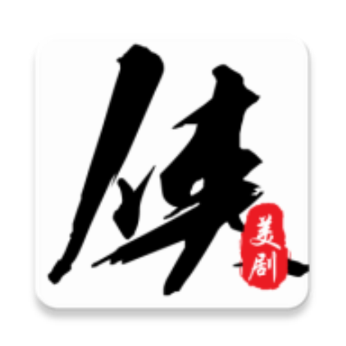 美剧侠app最新版官方版下载