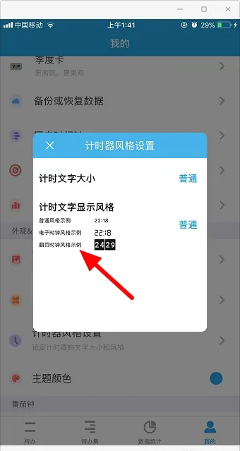 番茄ToDo苹果版