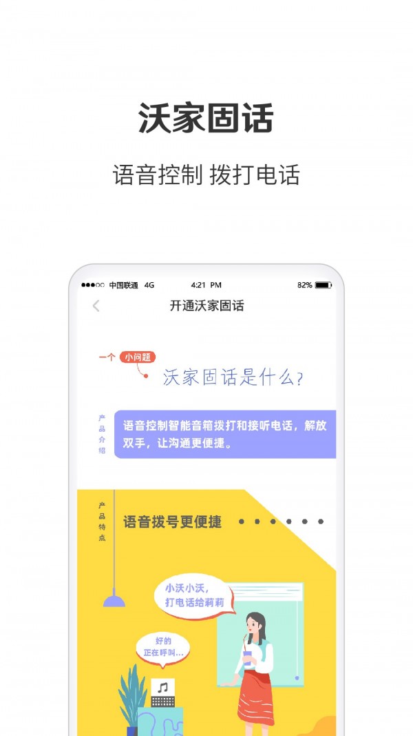 智慧沃家
