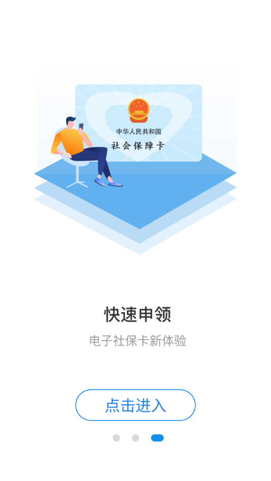 石家庄人社app官方下载