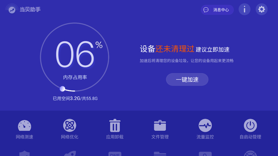 当贝助手t