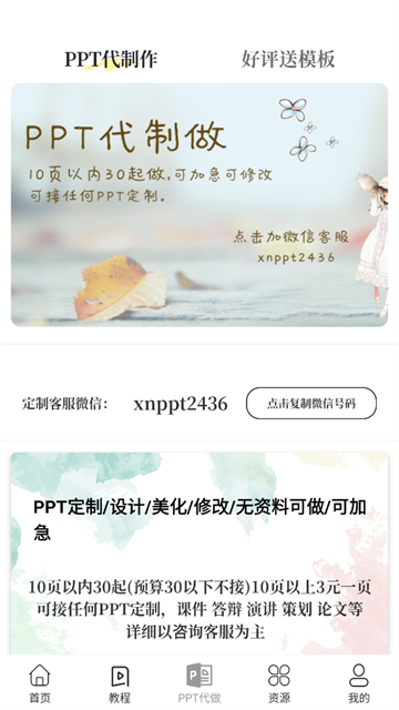 优品PPTapp