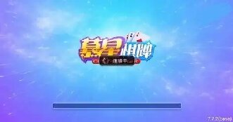 星幕棋牌2025最新版