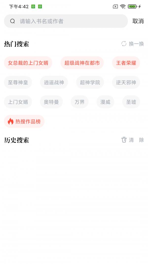 肥猫阅读 免费版