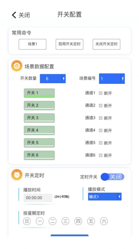 智慧云控系统