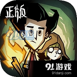 饥荒：新家园正式版正版