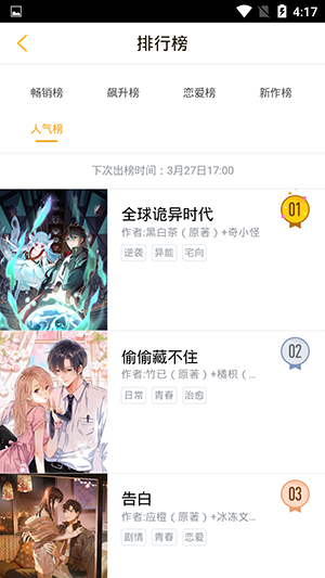 快快漫画
