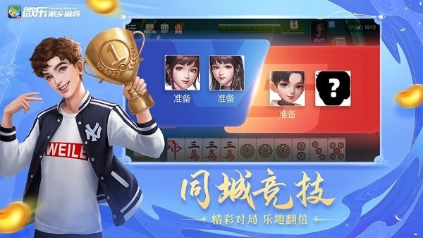 微乐家乡麻将官方版