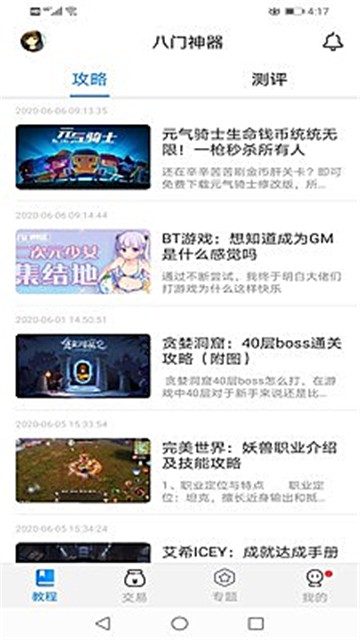 八门神器