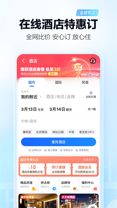 高德地图导航最新版