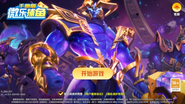 微乐捕鱼6