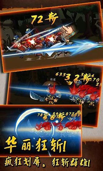 狂斩三国单机版 狂斩三国单机版