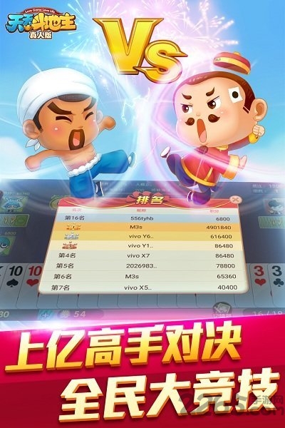 网易天天斗地主真人版免费版
