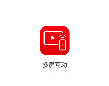 多屏互动手机投屏下载软件安装 多屏互动手机投屏下载软件安装