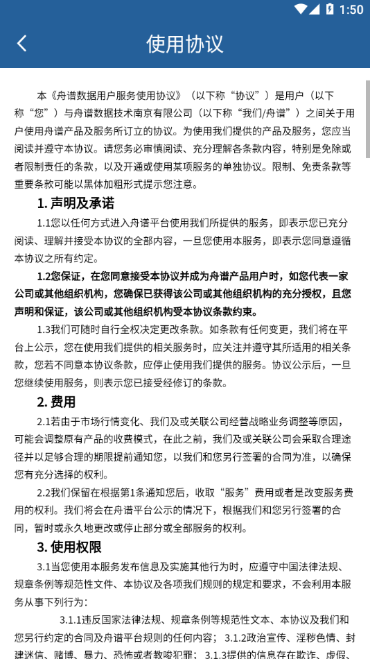 舟谱快消官方下载