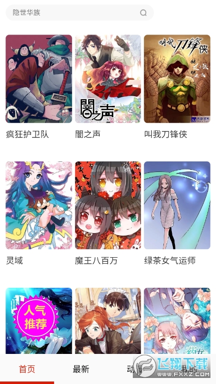 优优漫画无广告版 优优漫画无广告版