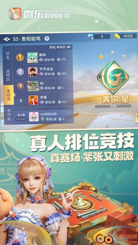 微乐捉鸡麻将移动版