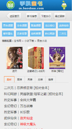 宝书网TXT免费