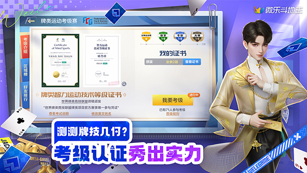 微乐斗地主官方免费