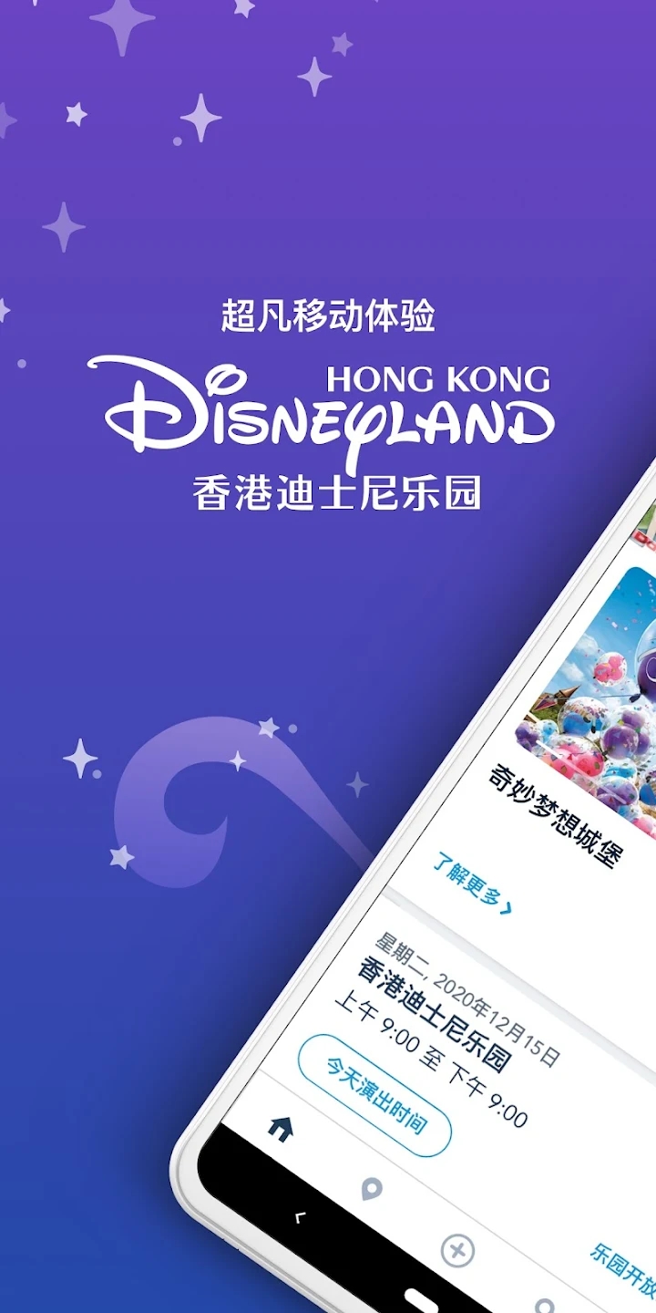 香港迪士尼乐园app