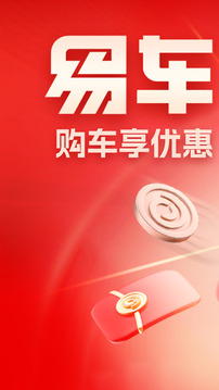 易车app最新版