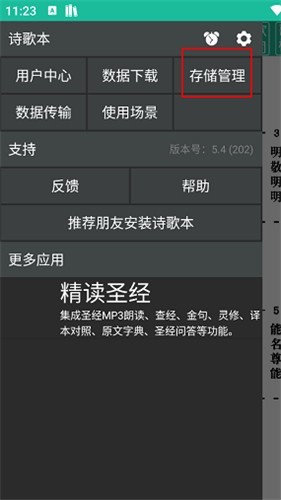 诗歌本app安卓版