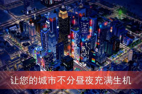 模拟城市我是市长国际版