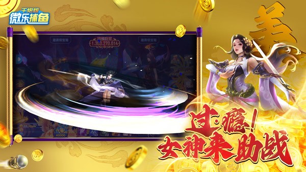 微乐捕鱼1