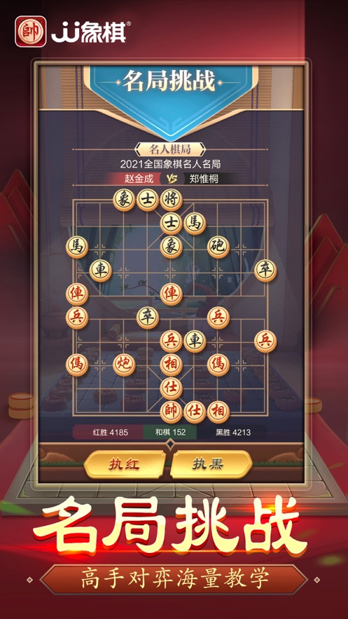 JJ象棋app
