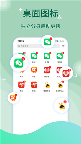 微信分身版免费版