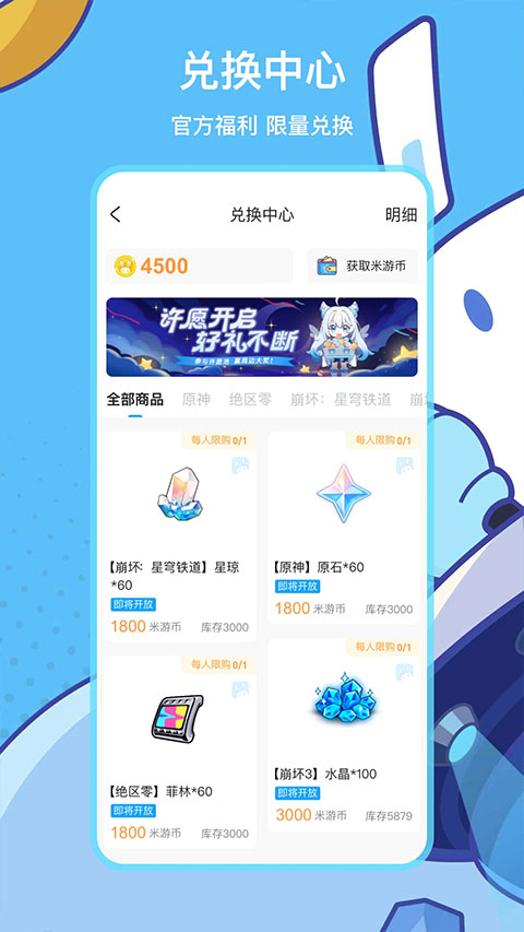 米游社app