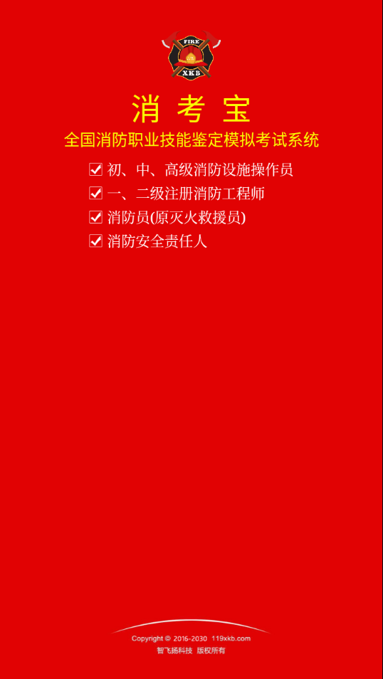 消考宝app官方下载安装