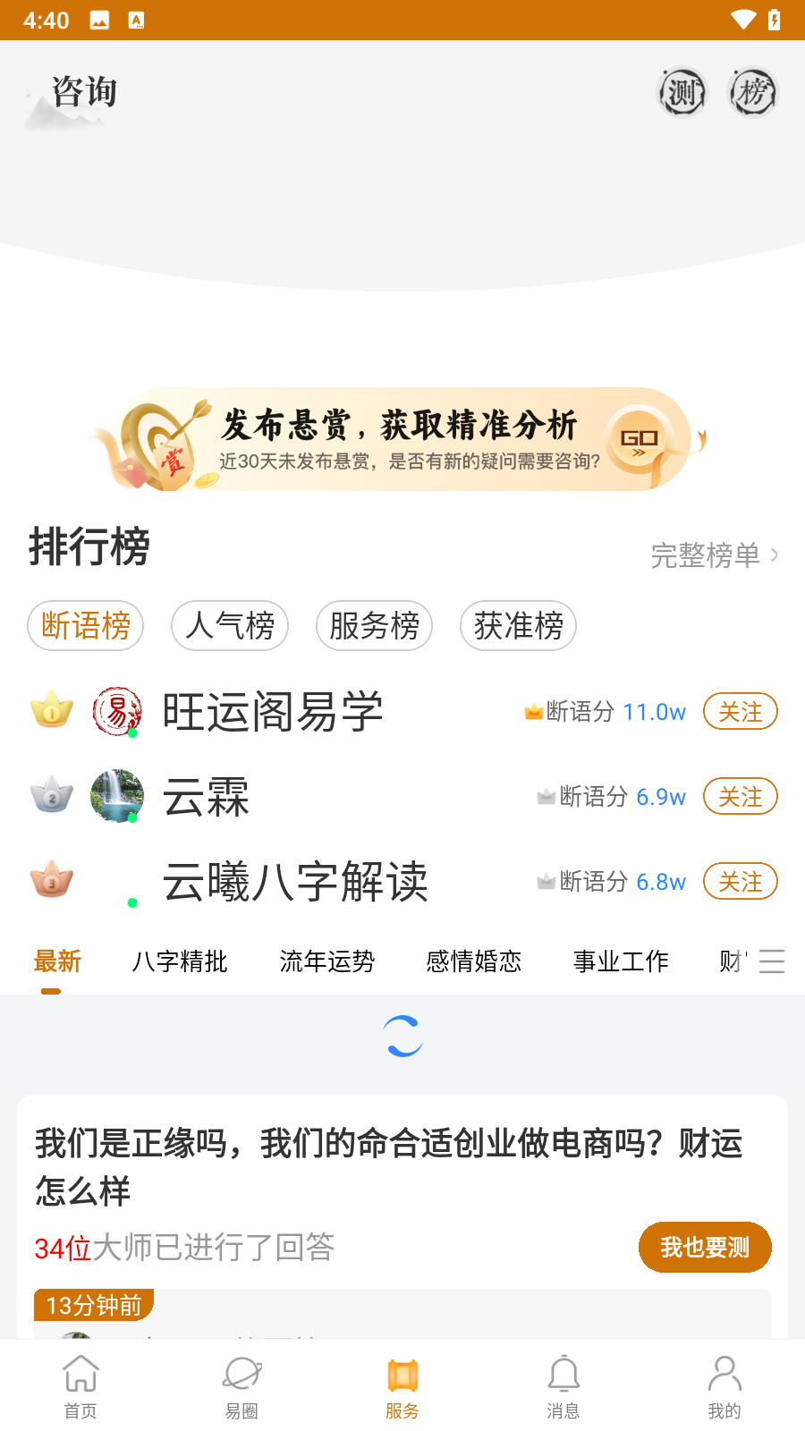 天机八字排盘