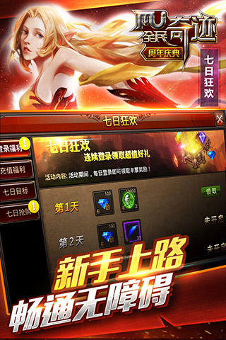 全民奇迹满v版