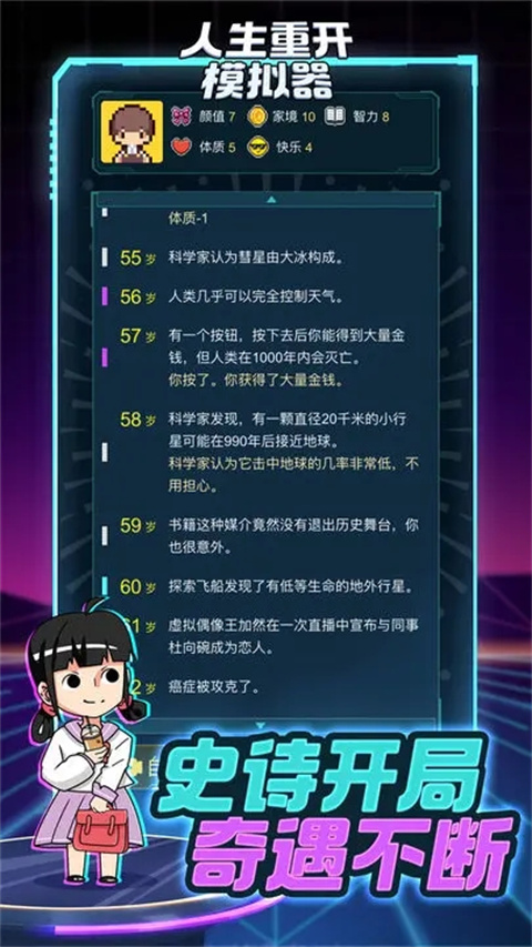 人生重开模拟器 破解版