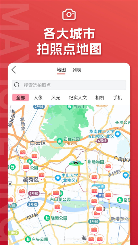 蚂蚁摄影app