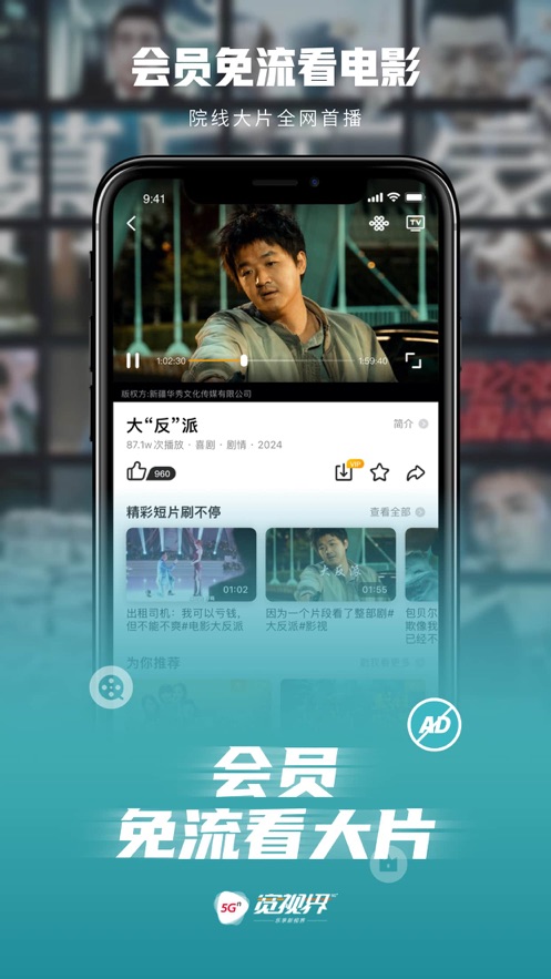 5G宽视界(沃视频)app