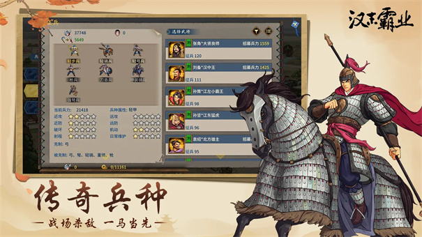 汉末霸业单机版