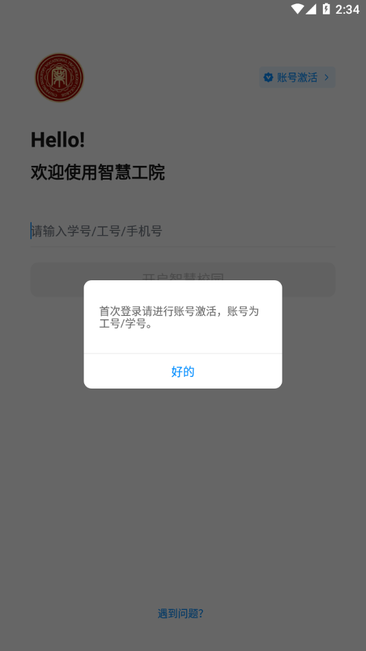 智慧工院app(赤峰工业职业技术学院)