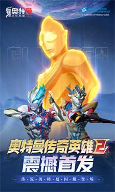 奥特曼传奇英雄2 奥特曼传奇英雄2