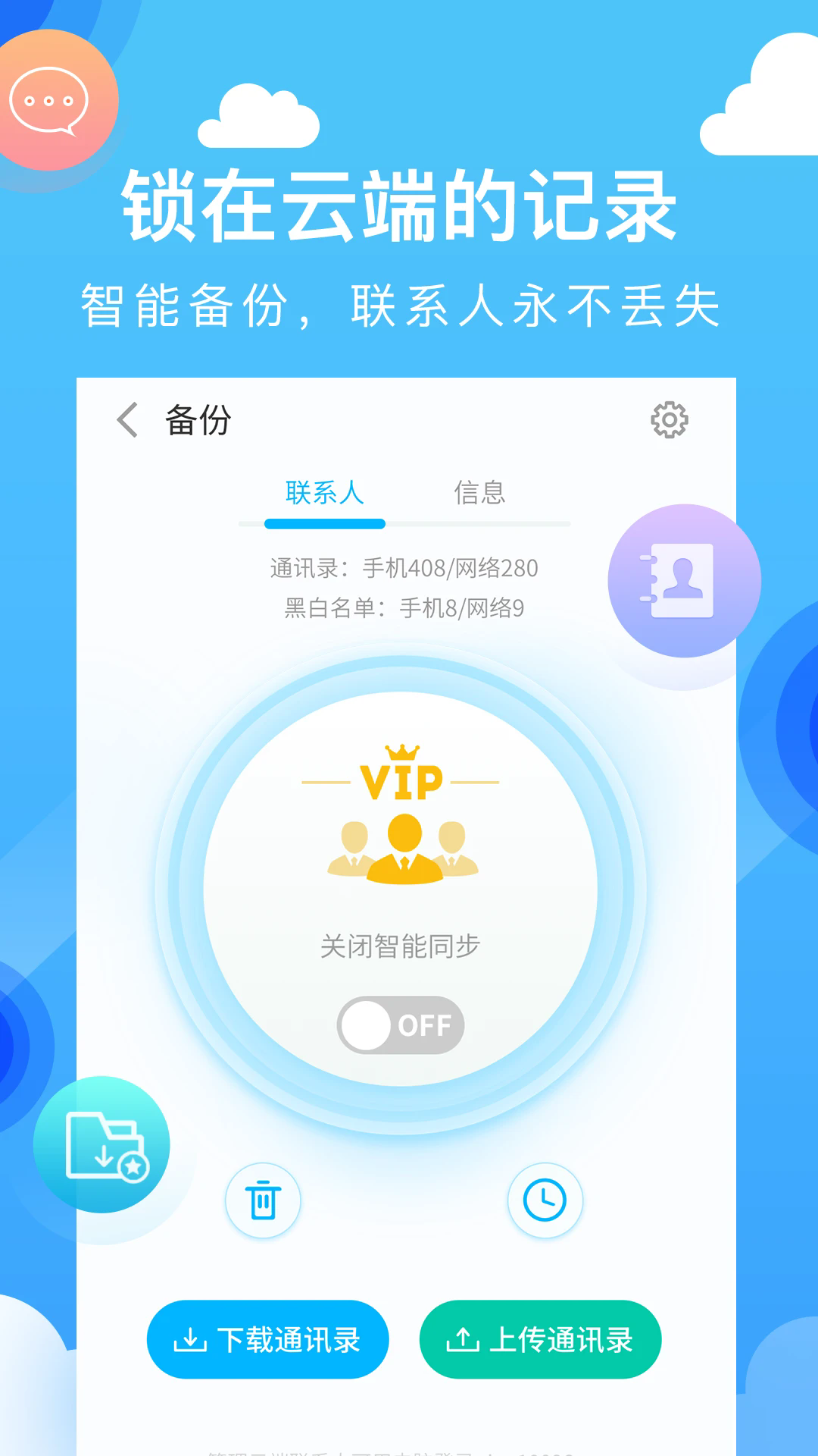 和通讯录下载安装到手机