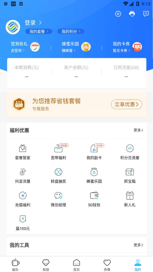 山东移动掌上营业厅官方下载安装