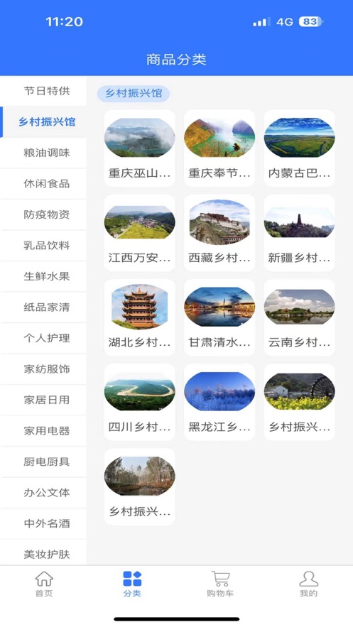 三峡e购app