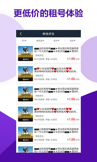 虚贝租号官方下载