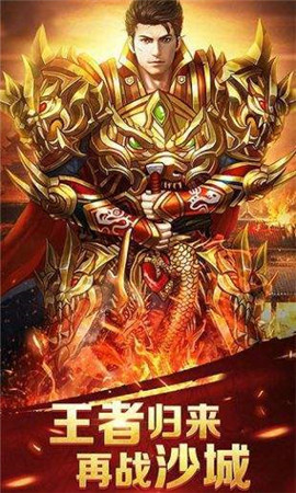 血战传奇礼包版