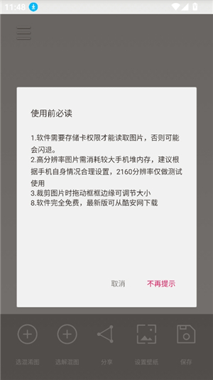 图片混淆 最新版