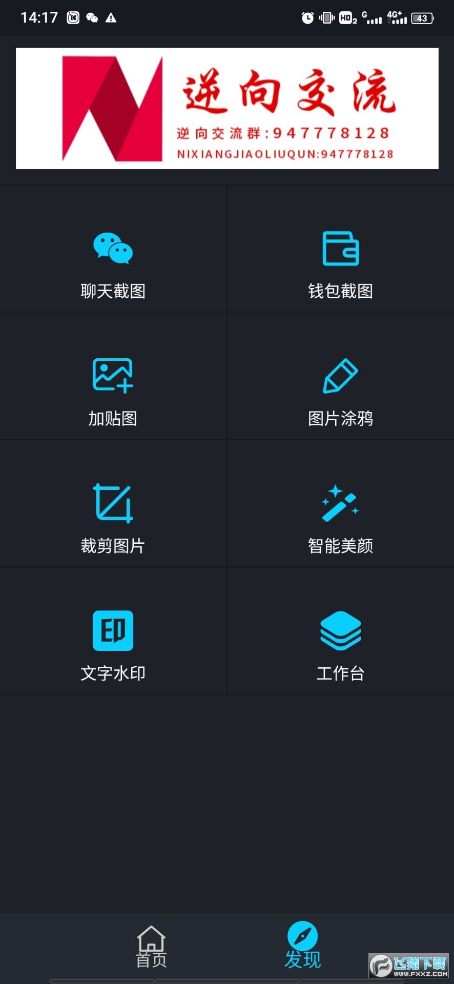 截图王破解版2022