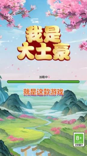 我是大土豪红包版游戏